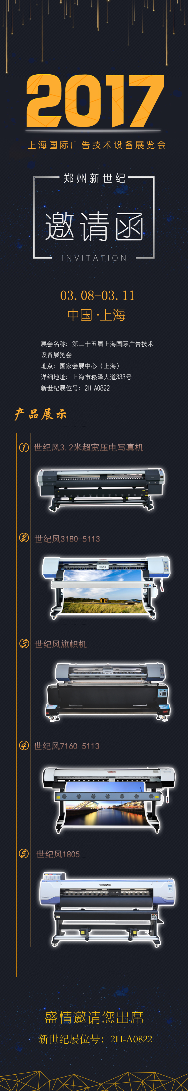 上海展会邀请函哈哈.jpg
