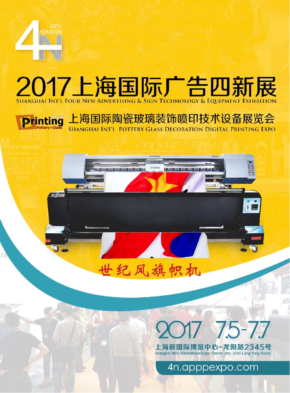 世纪风旗帜机四新展.jpg