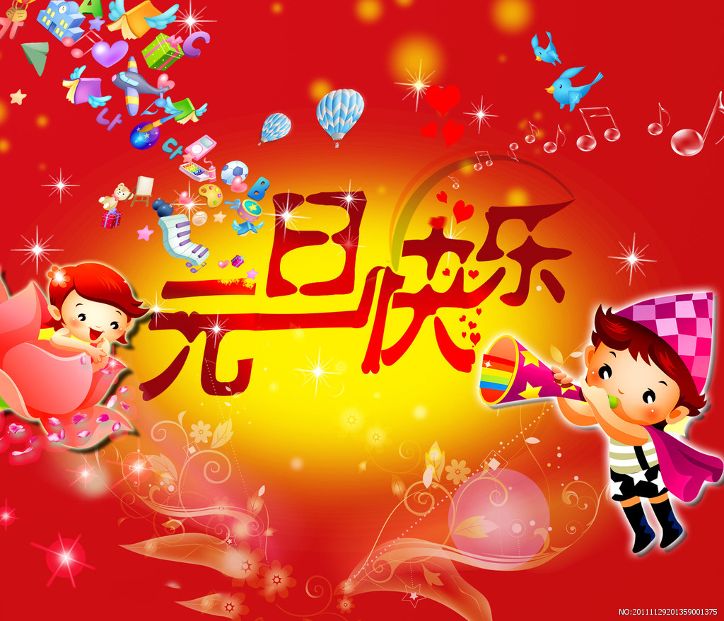 元旦快乐.jpg